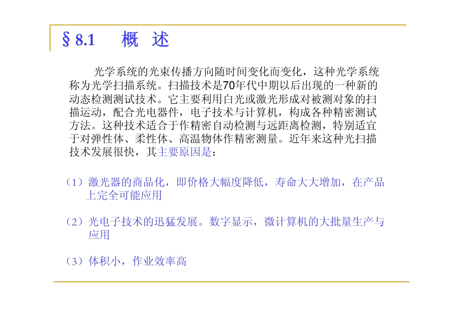 第八章 光学扫描检测技术与系统_第3页