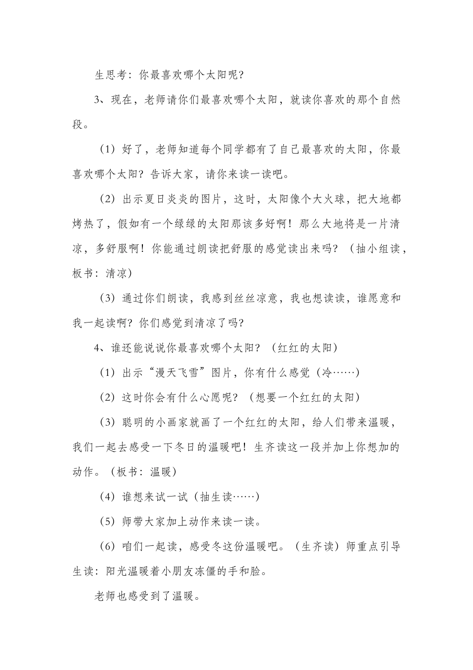 (部编)人教语文2011课标版一年级下册《四个太阳》教学设计-(8)_第2页