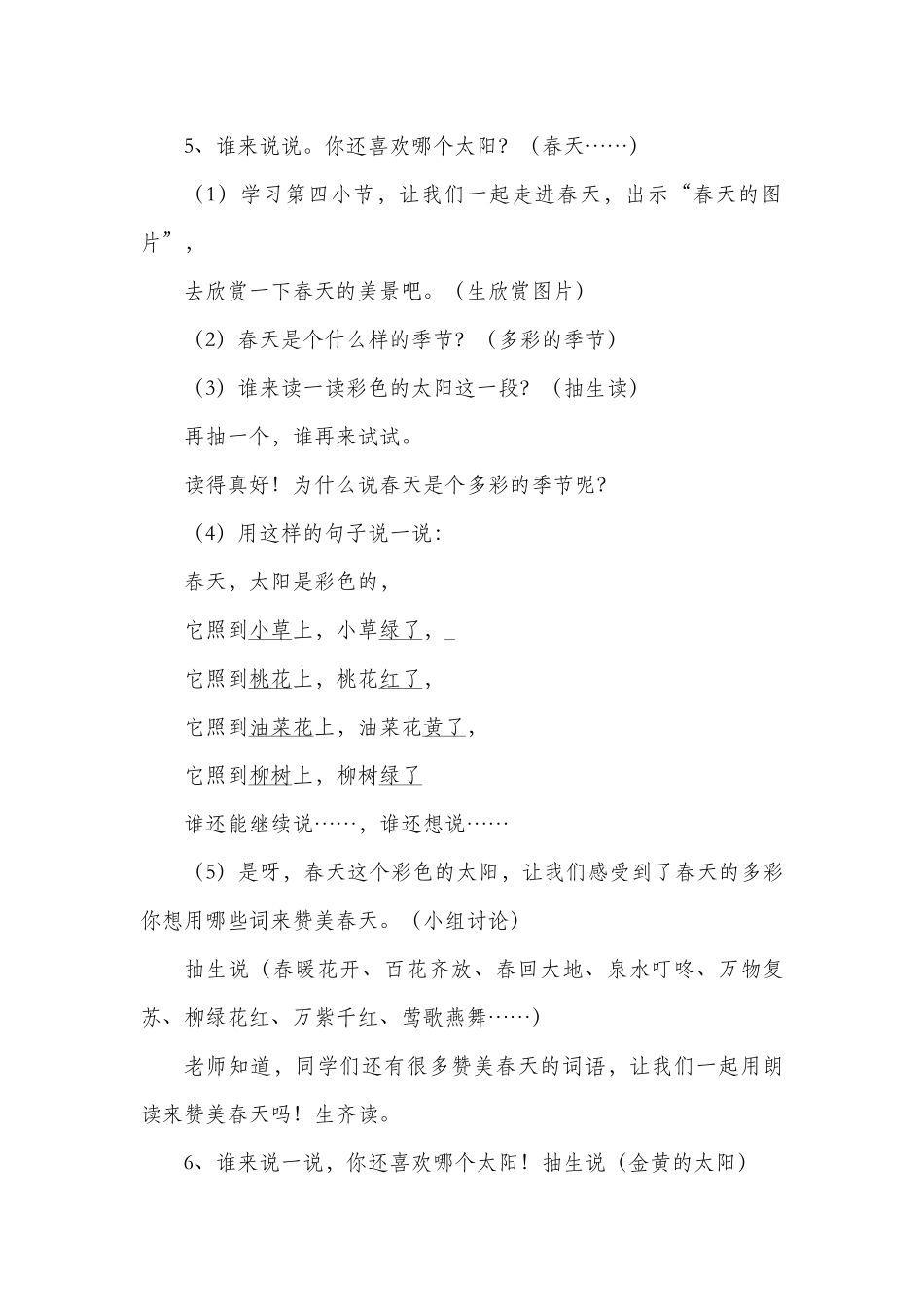 (部编)人教语文2011课标版一年级下册《四个太阳》教学设计-(8)_第3页