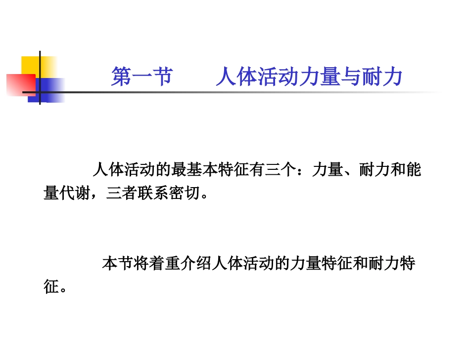 第八章  体力工作负荷_第3页