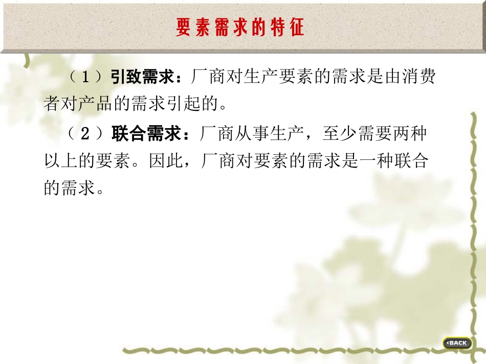 第八章  微观经济学_第3页