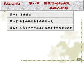 第八章  微观经济学