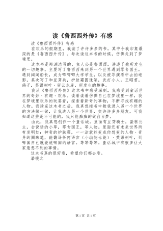 读《鲁西西外传》有感