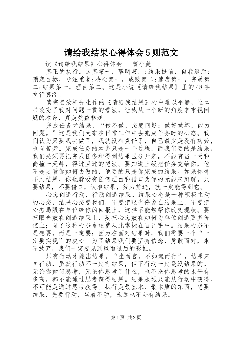 请给我结果心得体会5则范文_第1页