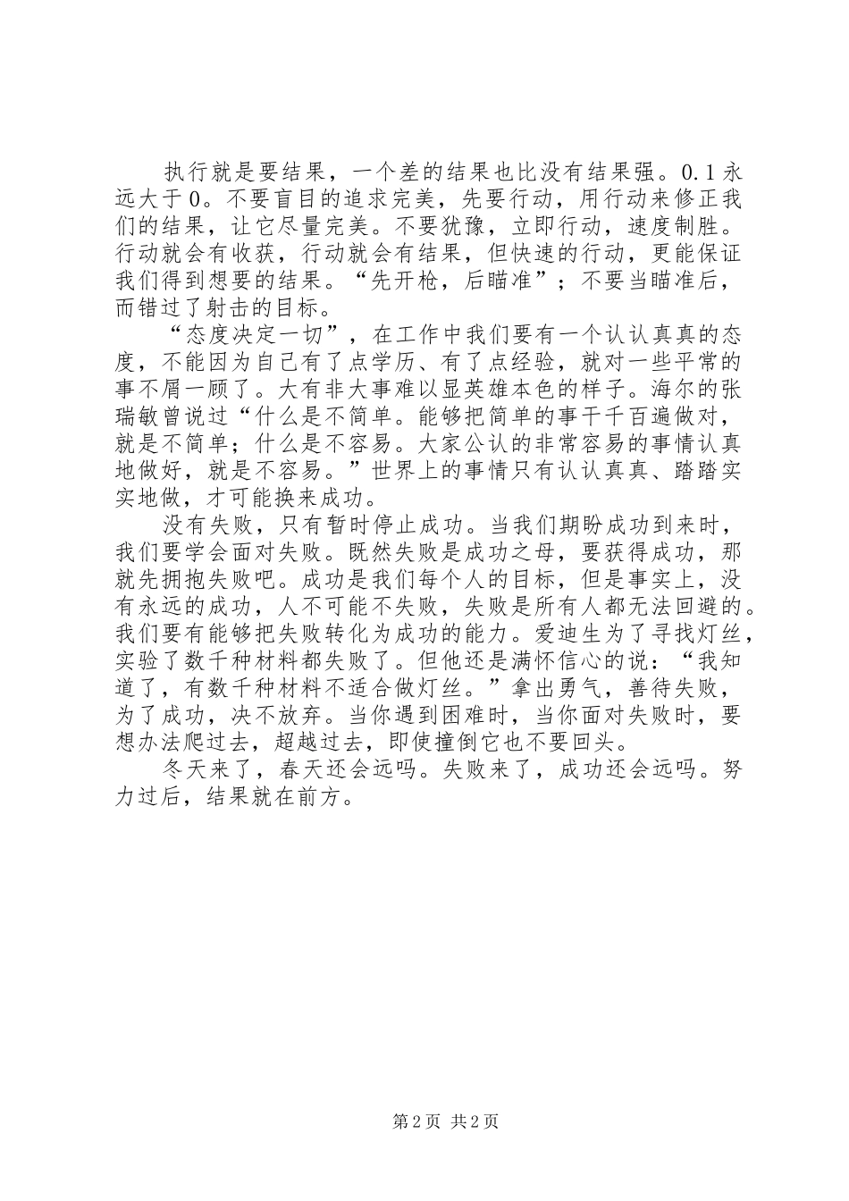 请给我结果心得体会5则范文_第2页