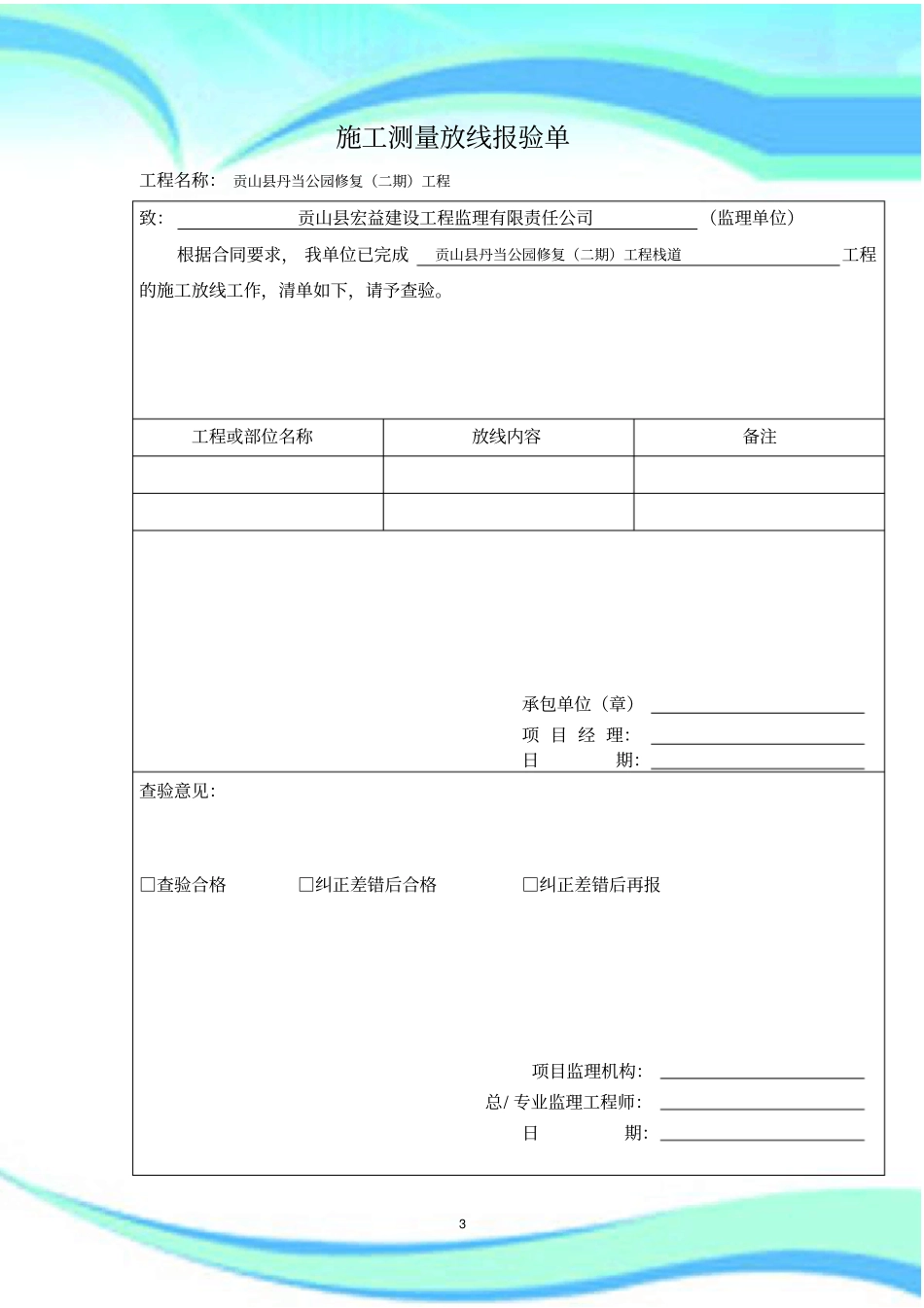 1钢结构工程检验批质量验收记录表_第3页