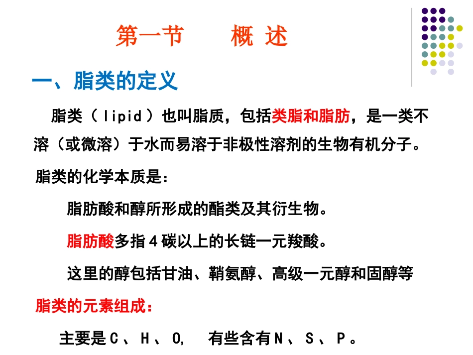 第八章   脂代谢-2_第2页