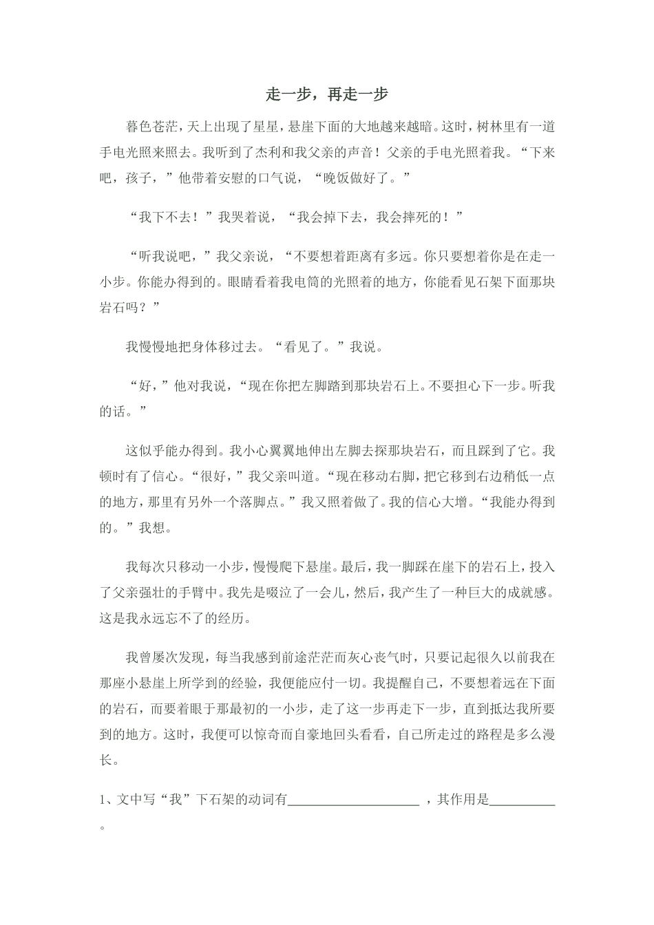 《走一步-再走一步》阅读练习_第1页