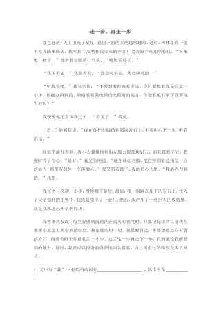 《走一步-再走一步》阅读练习