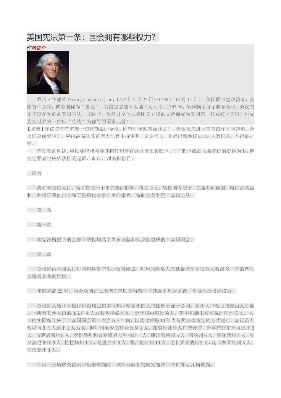 1787年宪法_第1页