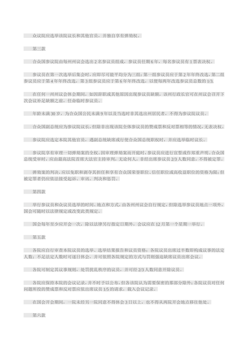 1787年宪法_第2页