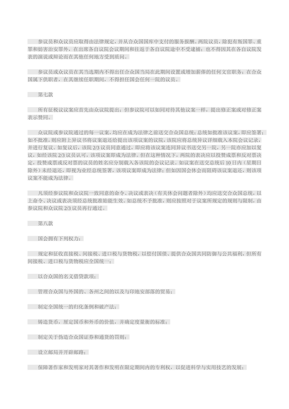 1787年宪法_第3页