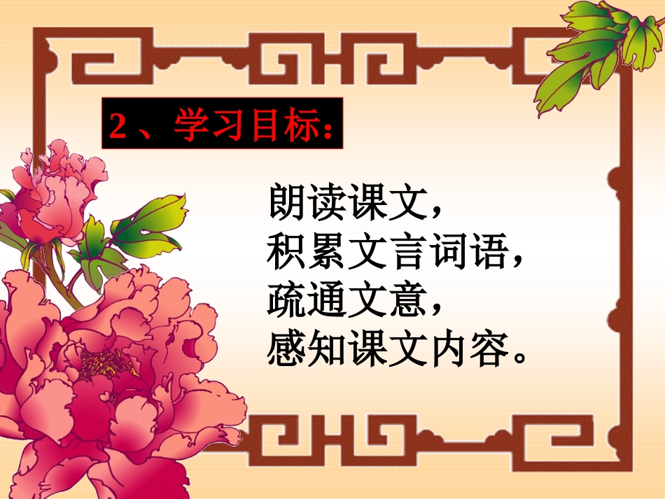 《口技》教学PPT_第2页