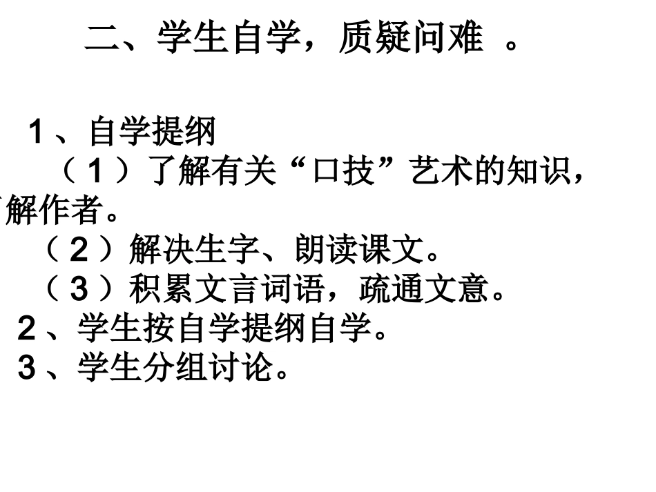 《口技》教学PPT_第3页