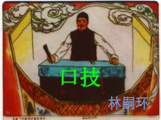 《口技》教学PPT