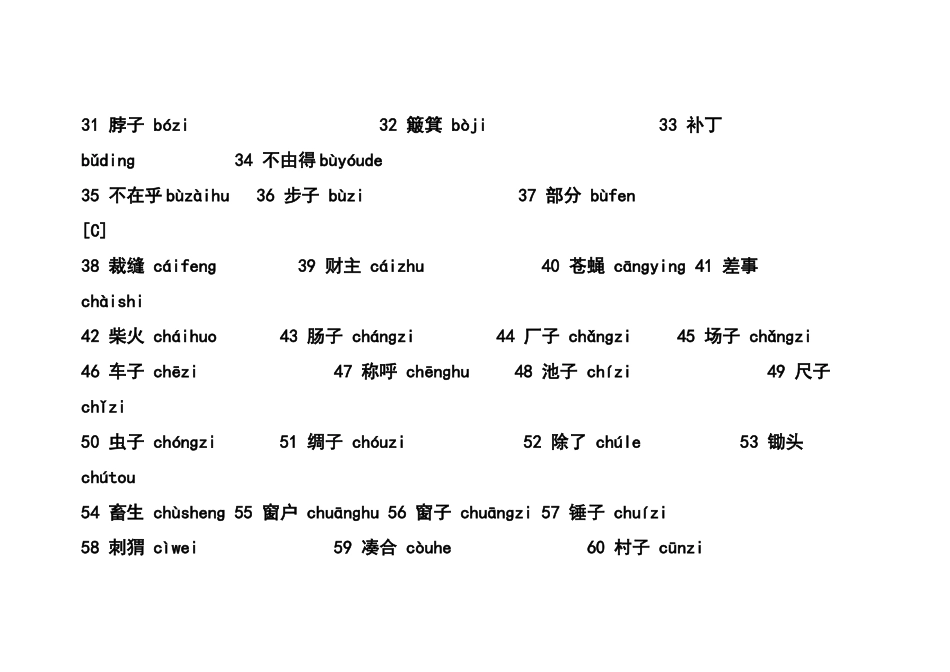 普通话水平测试用必读轻声词语表_第3页