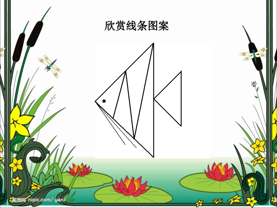 我用线条来作画_第2页