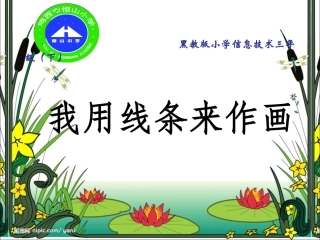 我用线条来作画