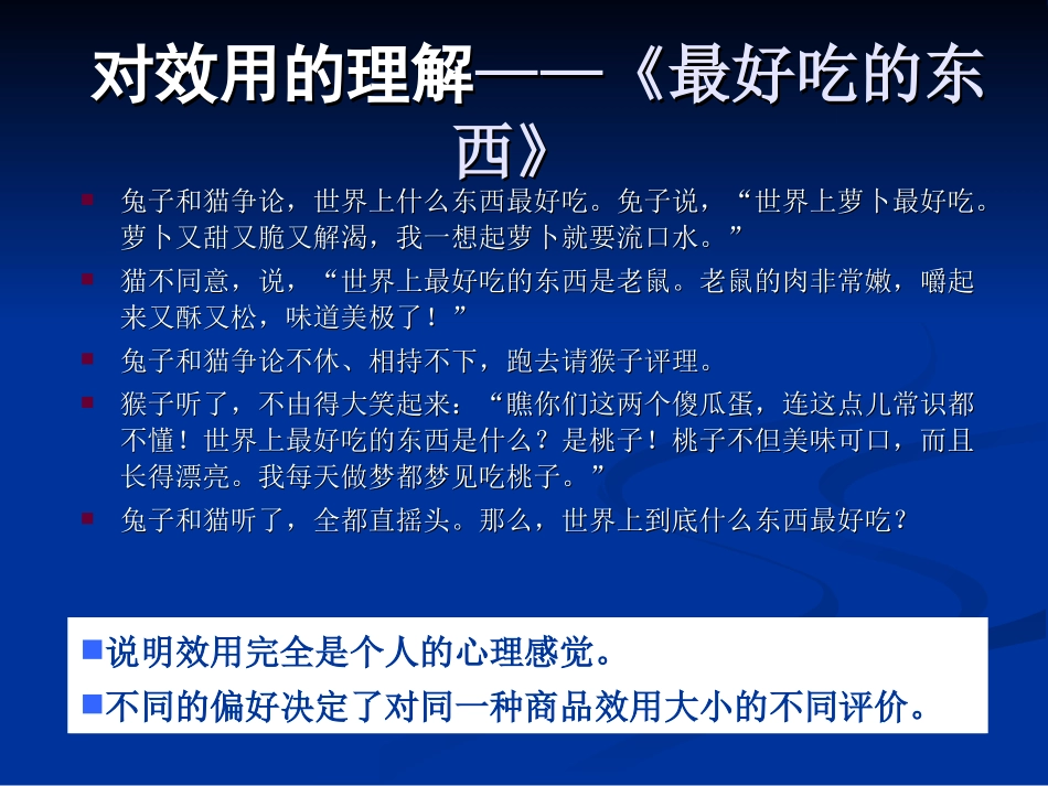 第五讲 效用论_第3页