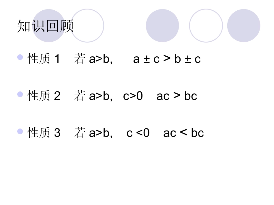 解一元一次不等式.2解一元一次不等式_第2页