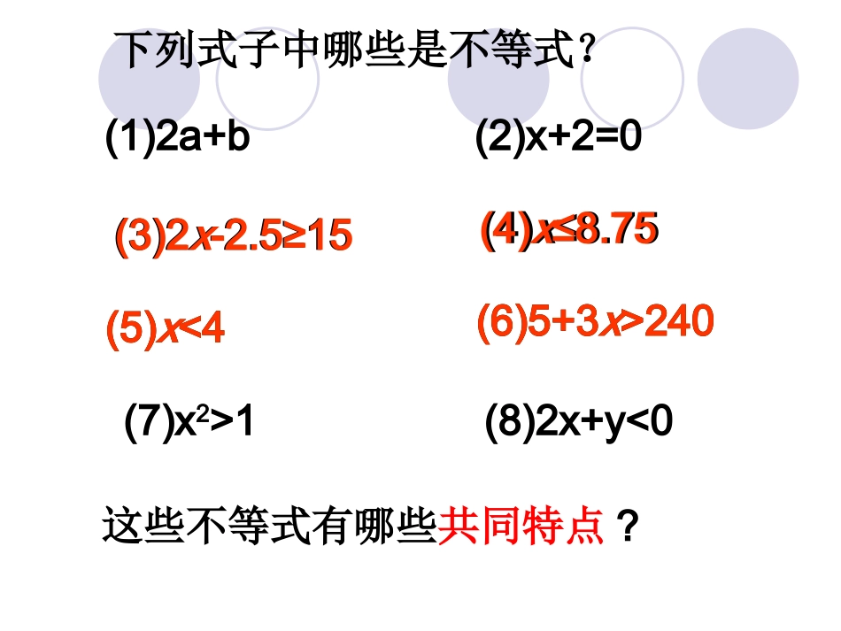 解一元一次不等式.2解一元一次不等式_第3页