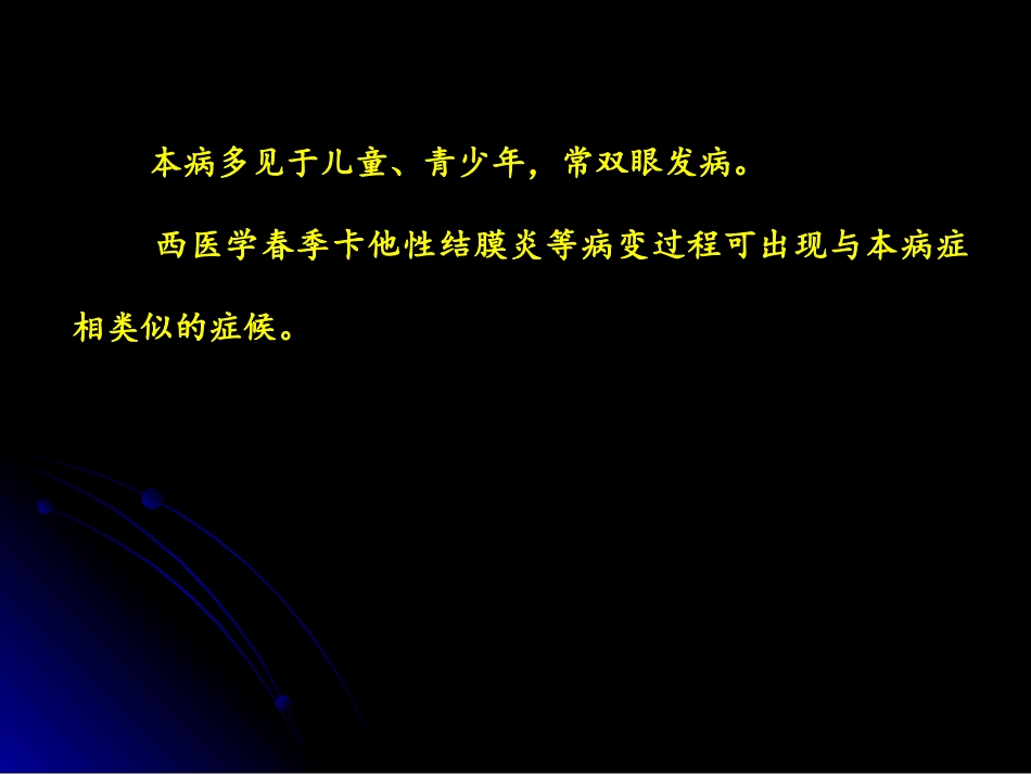 第五节 时复症_第3页