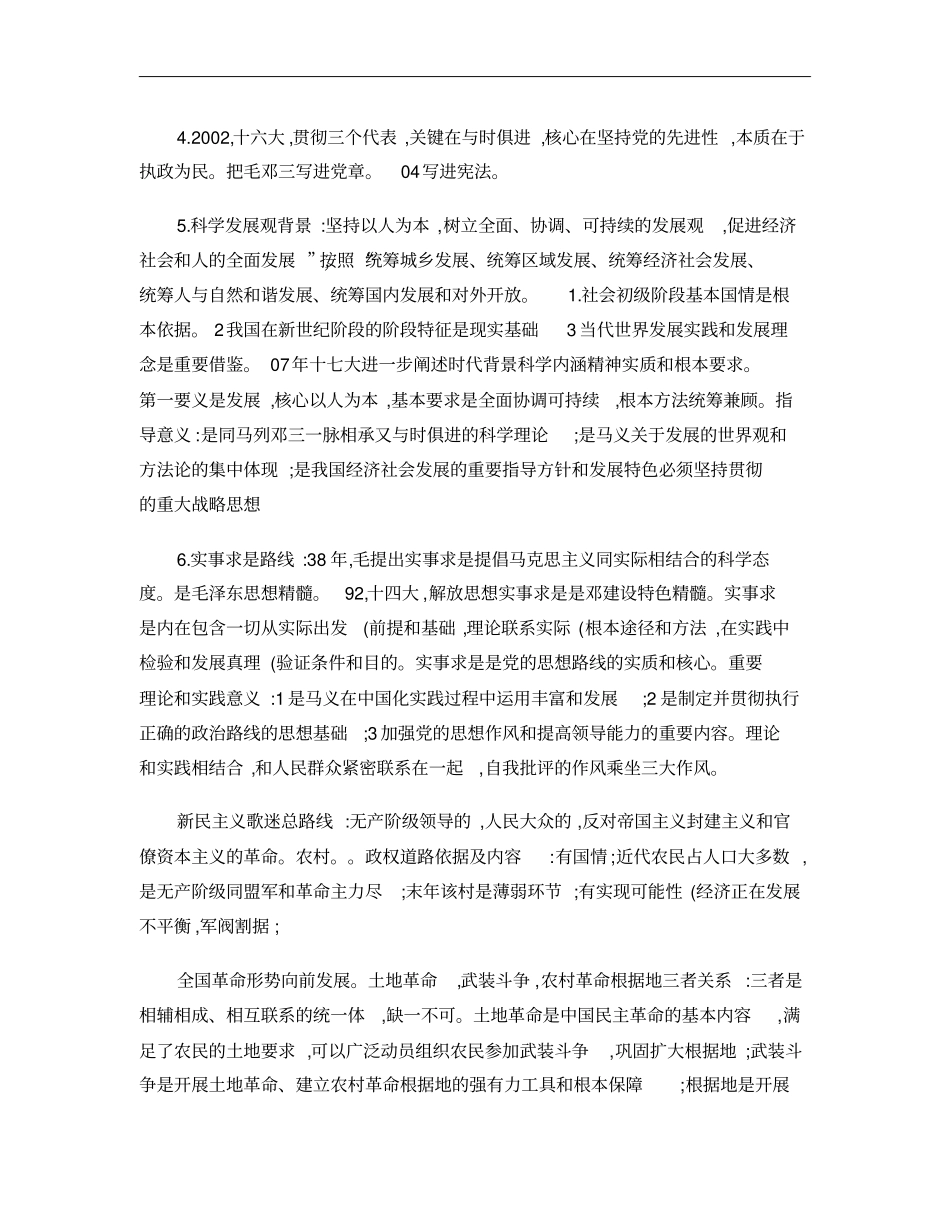 1马克思主义中国化的科学内涵和重要意义_第2页