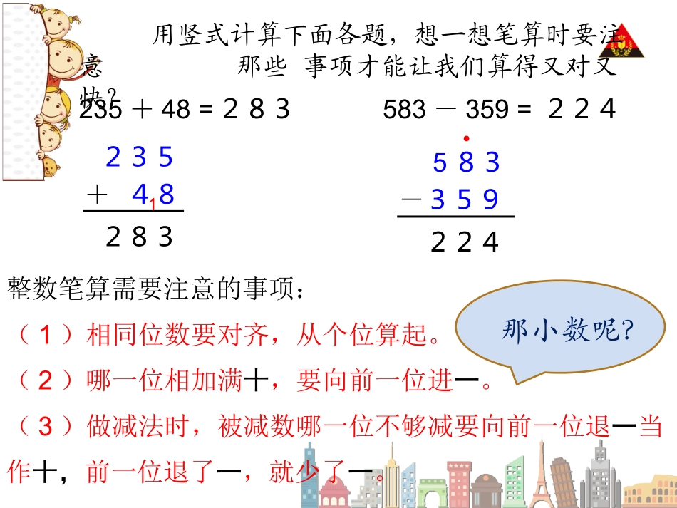 小学数学2011版本小学四年级四年级下册《小数加减法》课件_第2页