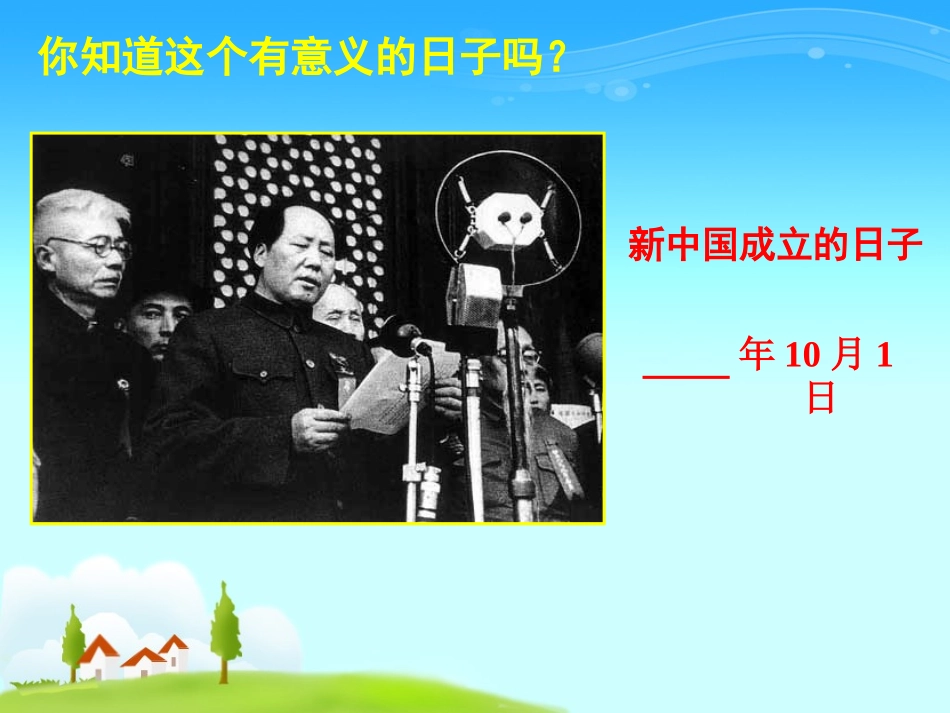 三年级下册-数学课件-年月日_第2页