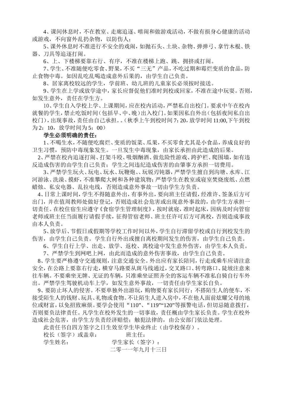 青莫小学学生安全责任书_第2页