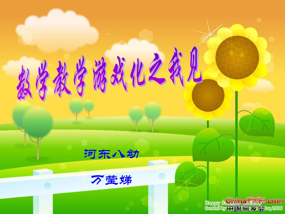 游戏化之我见_第1页