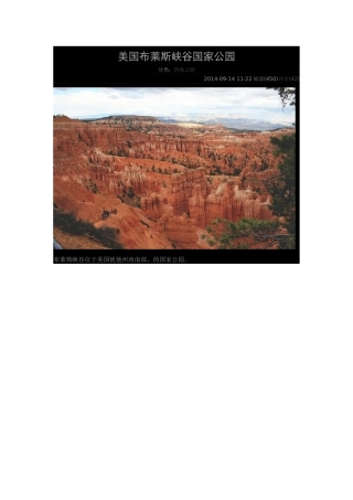 美国布莱斯峡谷国家公园