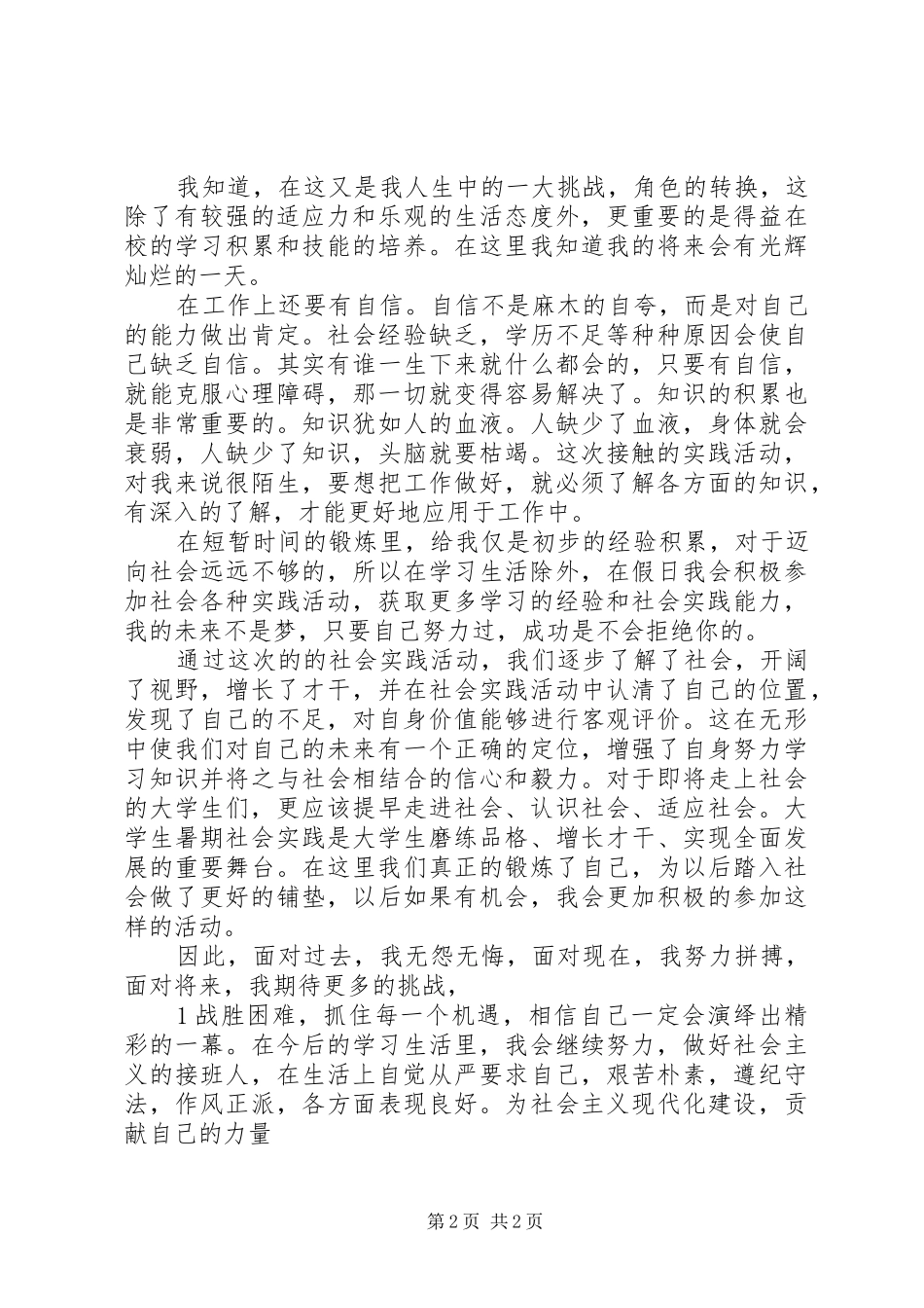 寒暑假心得体会_第2页