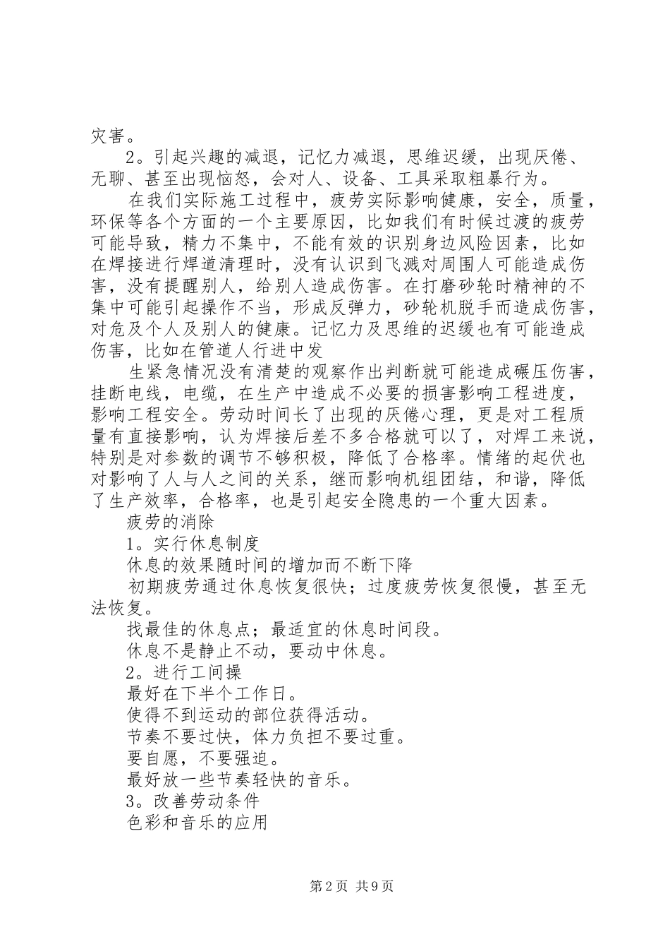 安全环保办会议学习心得_第2页