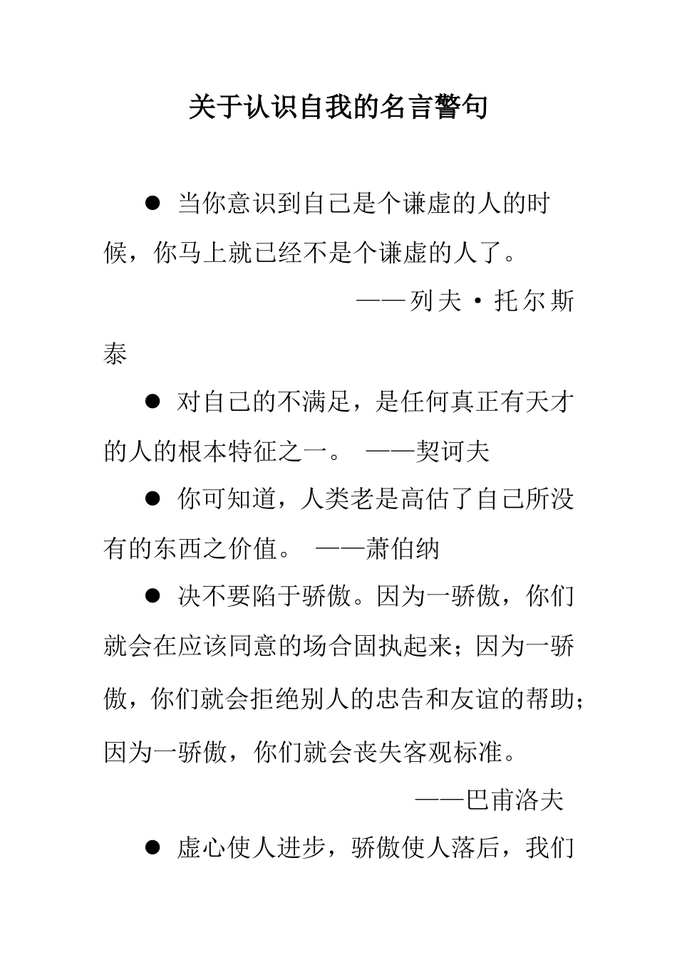 关于认识自我的名言警句_第1页
