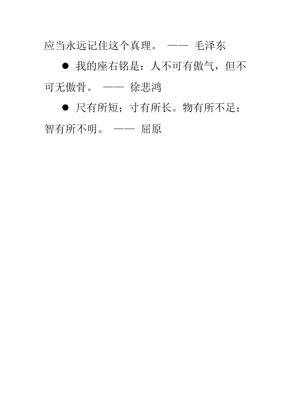 关于认识自我的名言警句_第2页