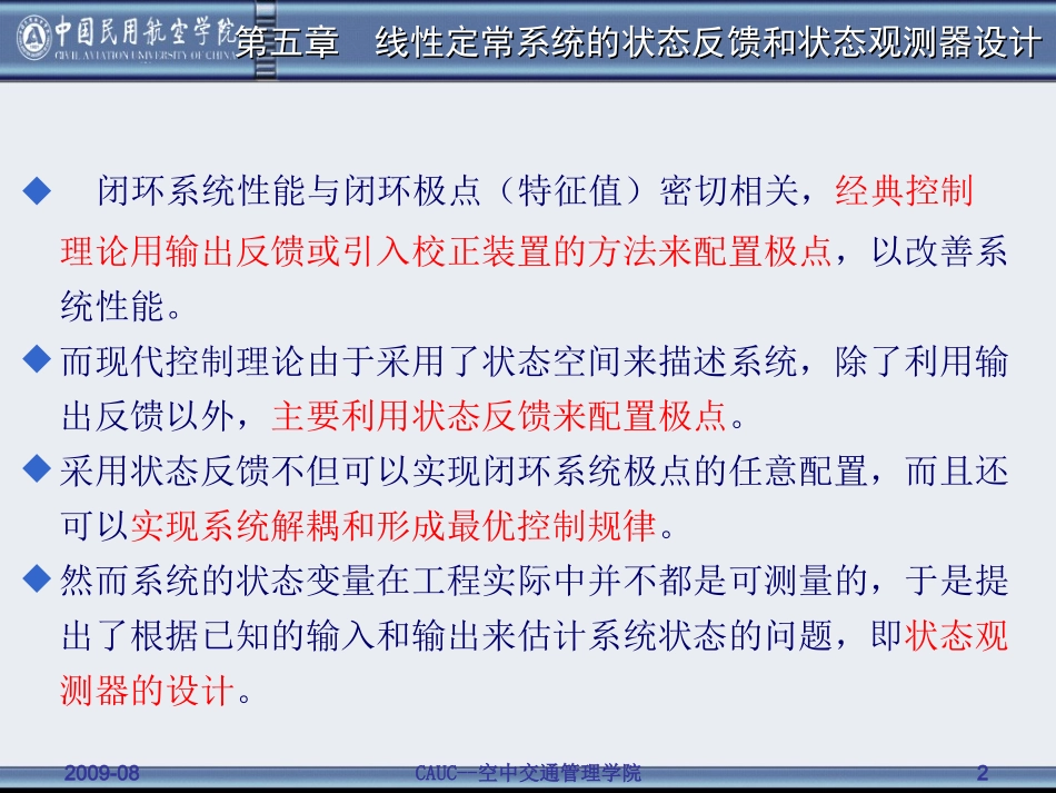 第五章状态反馈_第2页