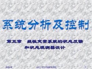 第五章状态反馈