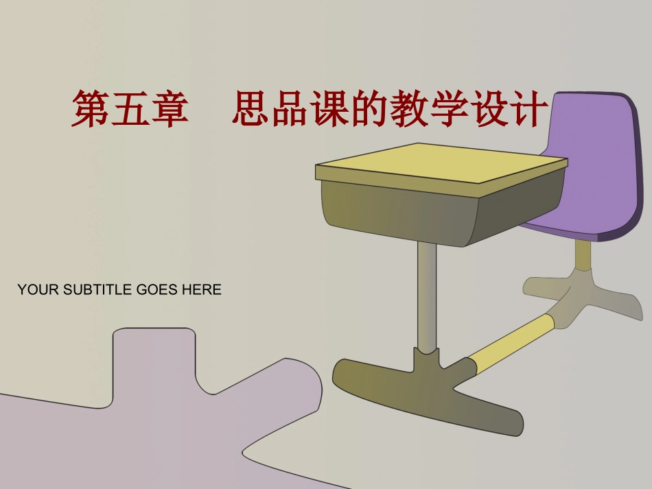 第五章第一节概述_第1页