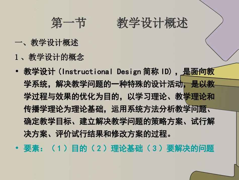 第五章第一节概述_第2页