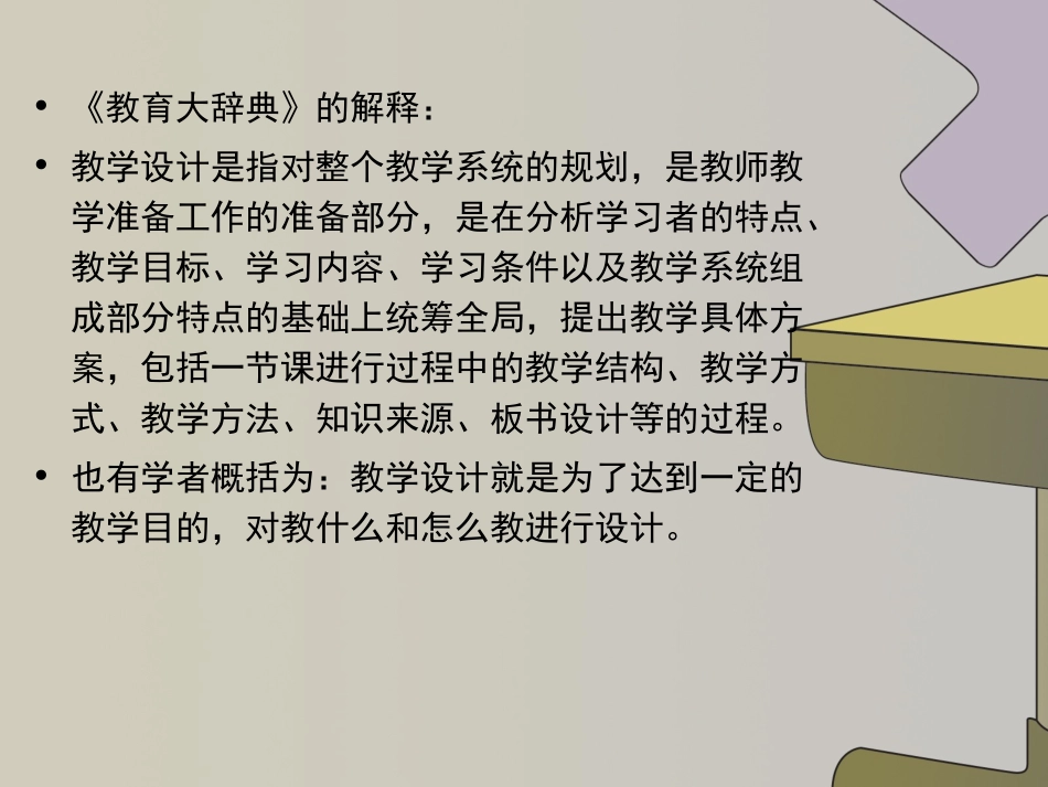 第五章第一节概述_第3页