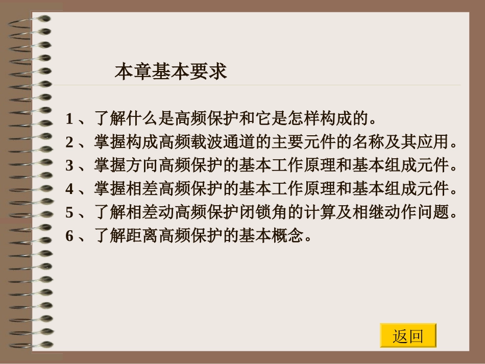 第五章电网高频保护_第2页