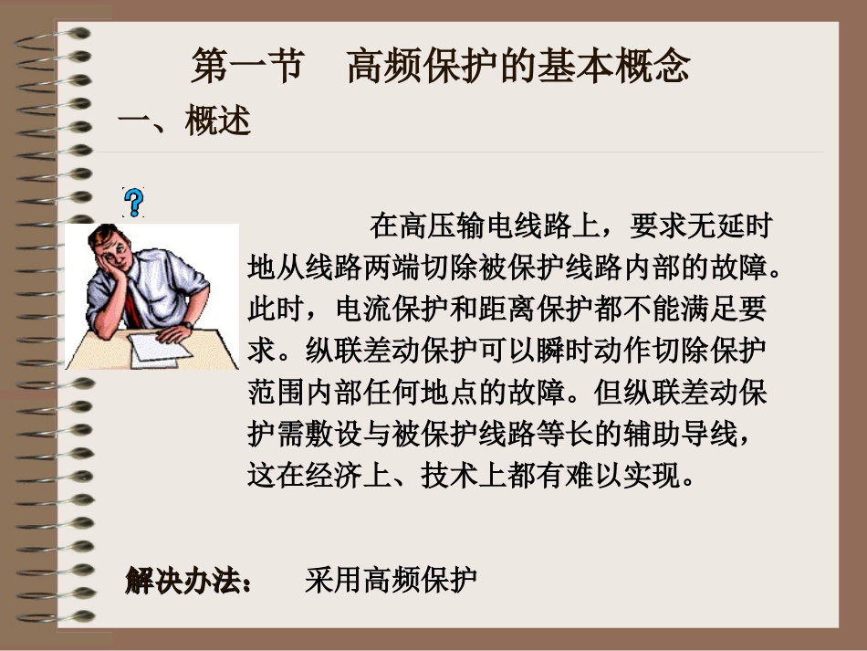 第五章电网高频保护_第3页