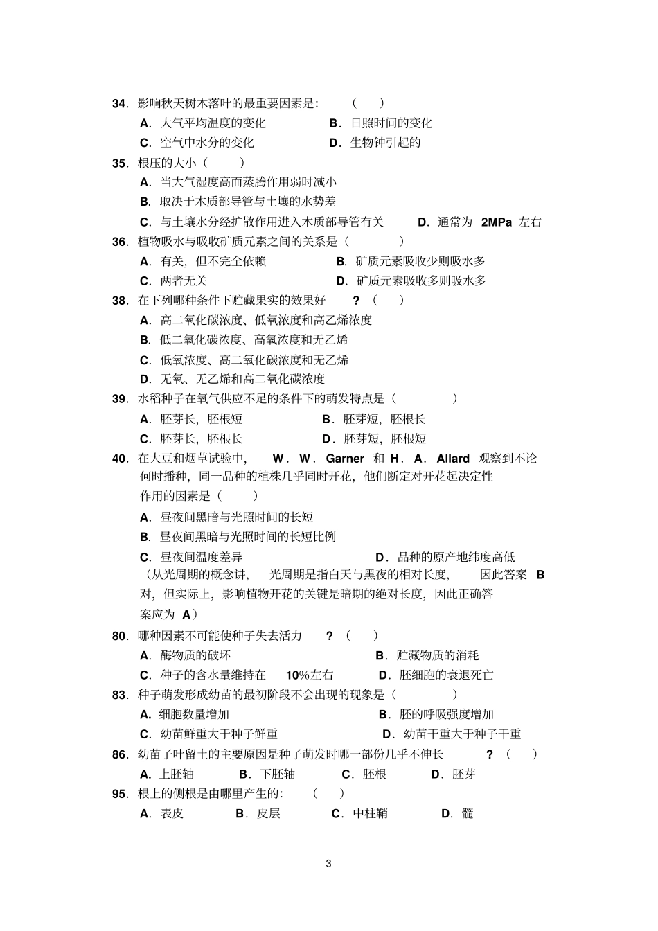 2000-2016全国生物联赛植物生理学试题及答案解析讲解_第3页