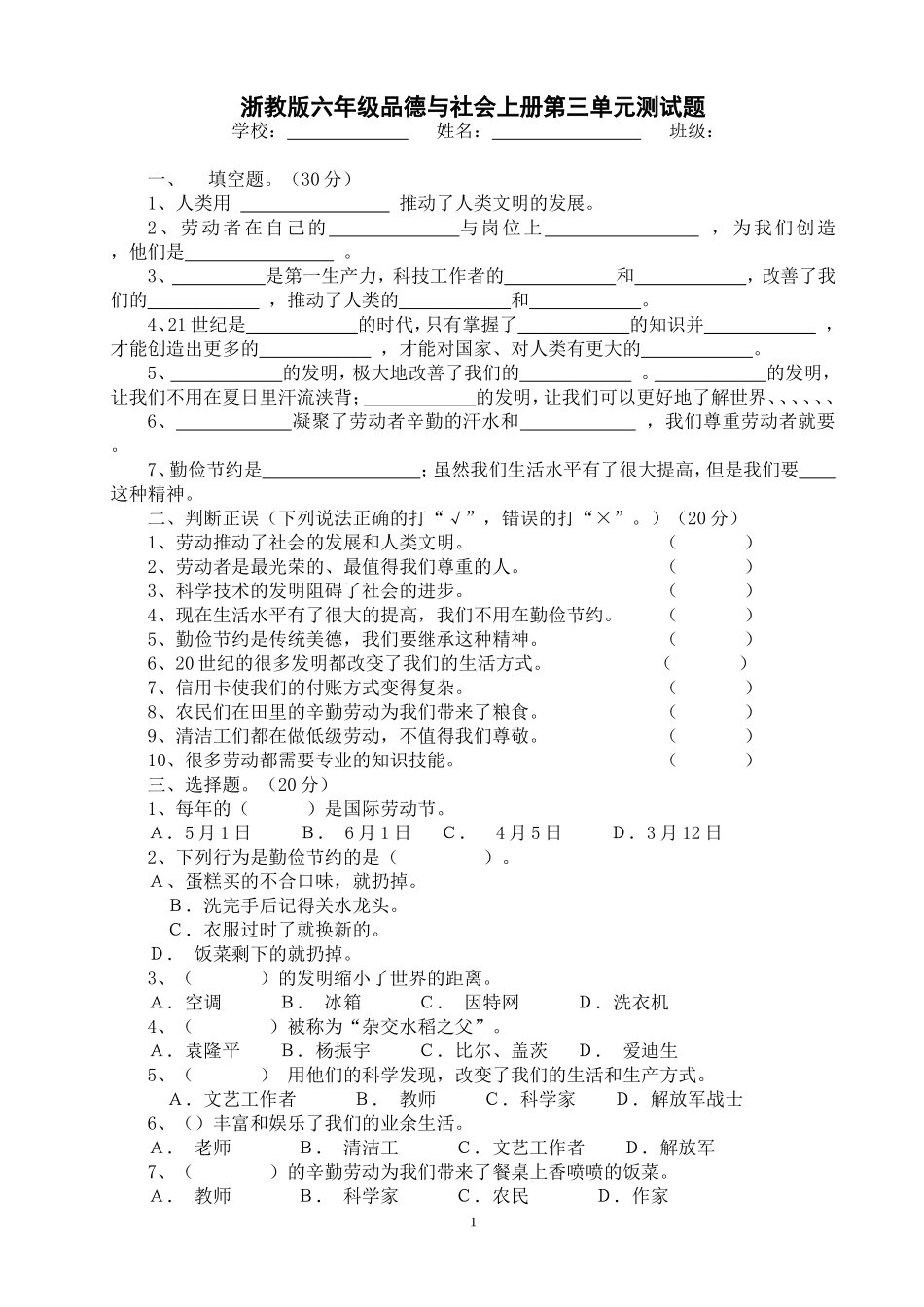 六年级品德与社会上册第三单元测试题_第1页