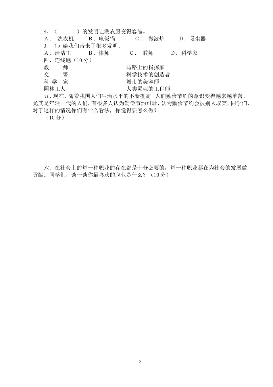 六年级品德与社会上册第三单元测试题_第2页