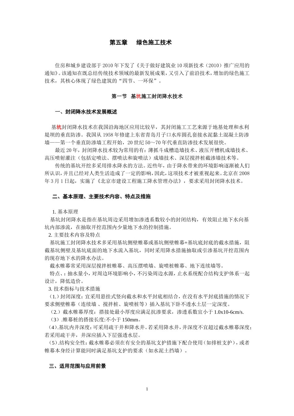 第五章 绿色施工技术_第1页