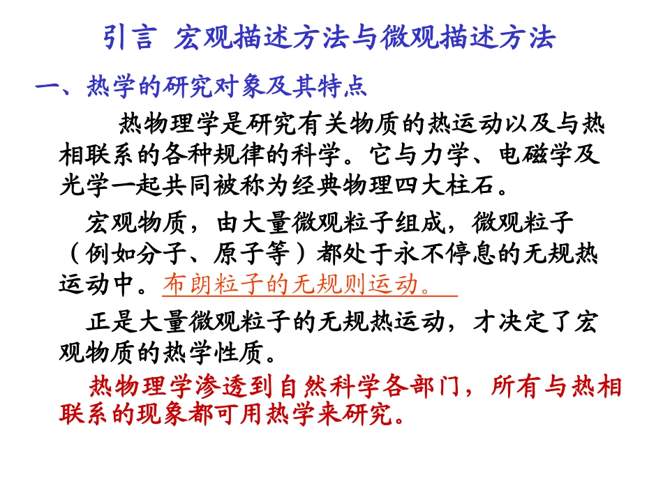 第五章 热力学基础_第2页