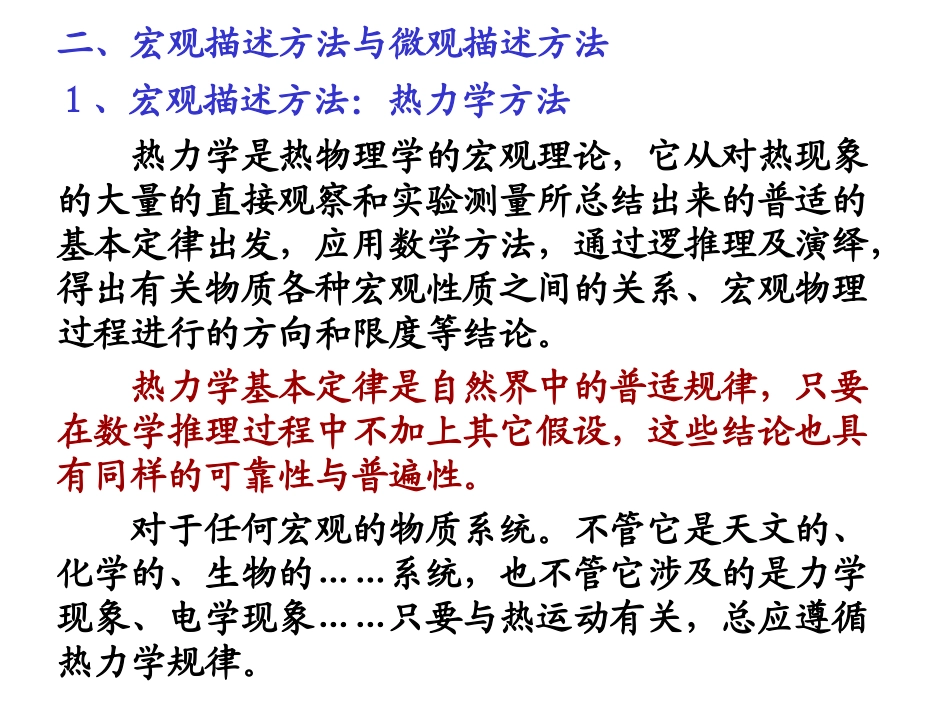 第五章 热力学基础_第3页