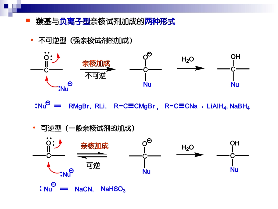 第五章 羰基的亲核加成及相关反应_第3页